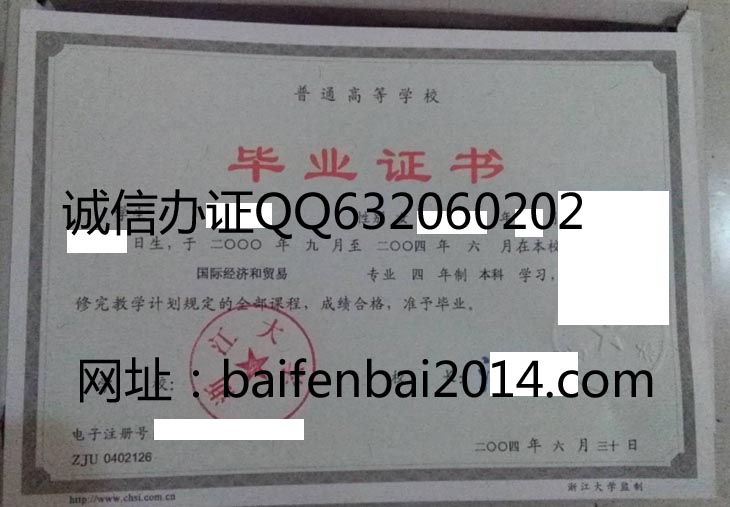 浙江大学毕业证样本