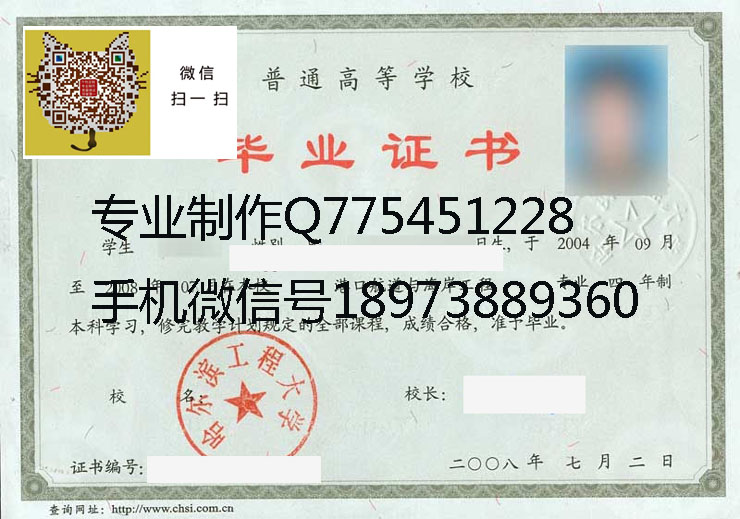 哈尔滨工程大学毕业证样本