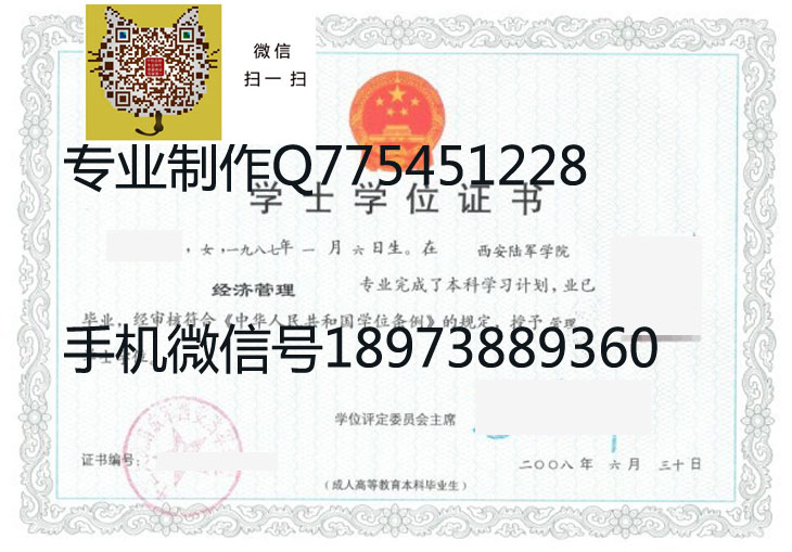 新版西安陆军学院毕业证样本图片