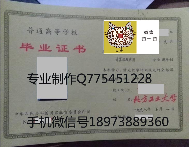 北方工业大学毕业证样本