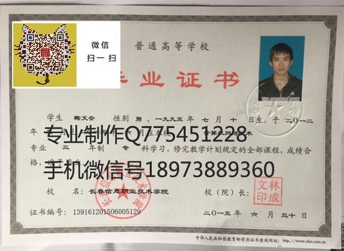 长春信息职业技术学院毕业证样本