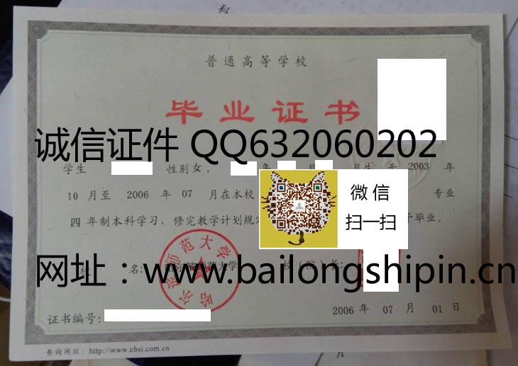 哈尔滨师范大学毕业证样本+微信18973889360历任校长