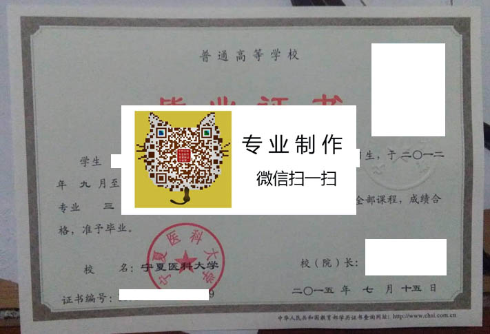 宁夏医科大学毕业证样本