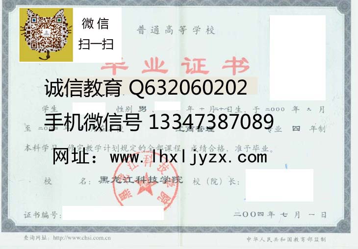 黑龙江职业学院毕业证样本+微信18973889360