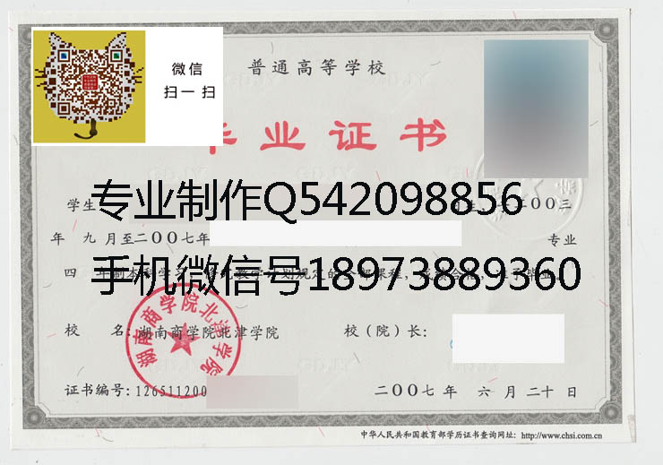 湖南商学院北津学院毕业证样本