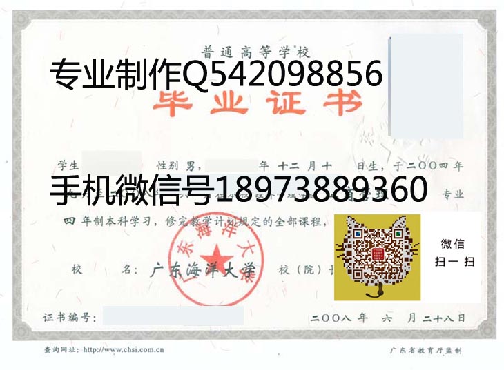 广东海洋大学毕业证样本