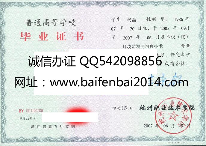 杭州职业技术学院毕业证样本