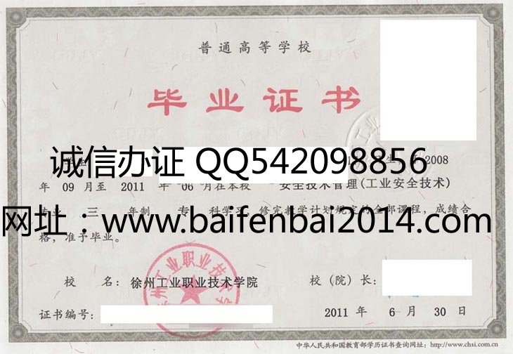 徐州工业职业技术学院毕业证样本