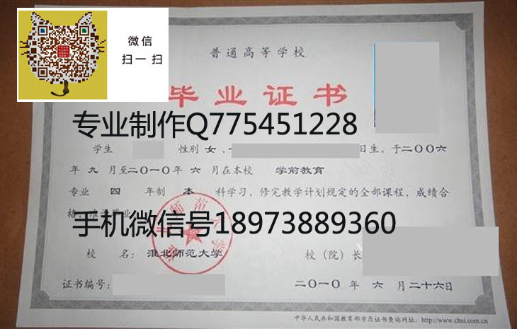 淮北师范大学10年毕业证样本