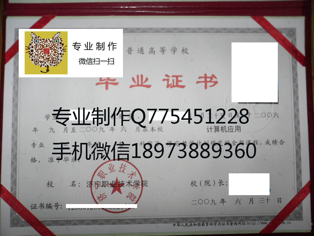 济宁职业技术学院毕业证样本