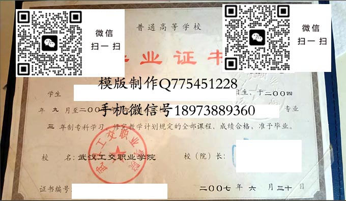 武汉工交职业学院历届毕业证样本模版图片