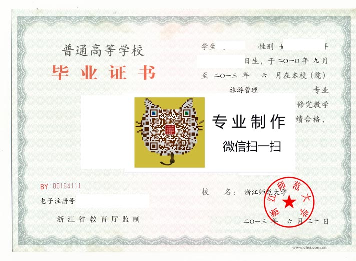 浙江师范大学毕业证样本