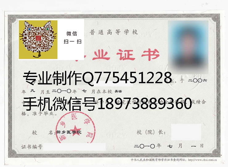 新乡医学院毕业证样本
