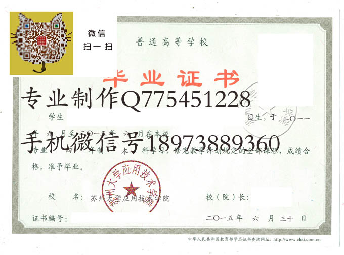 苏州大学应用技术学院毕业证样本