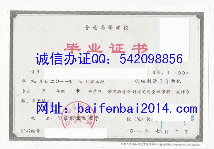 阳泉职业技术学院毕业证样本