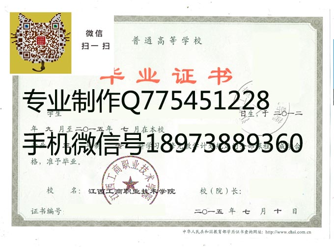 江西工商职业技术学院毕业证样本
