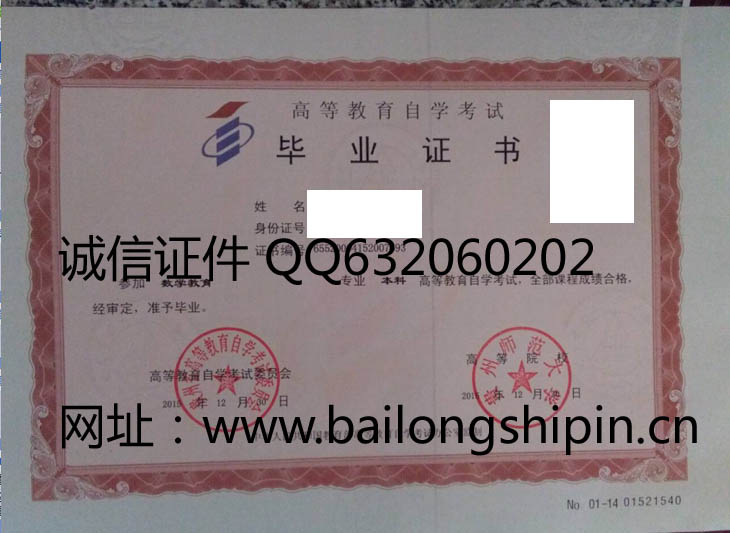 贵州师范大学2015年自考毕业证样本