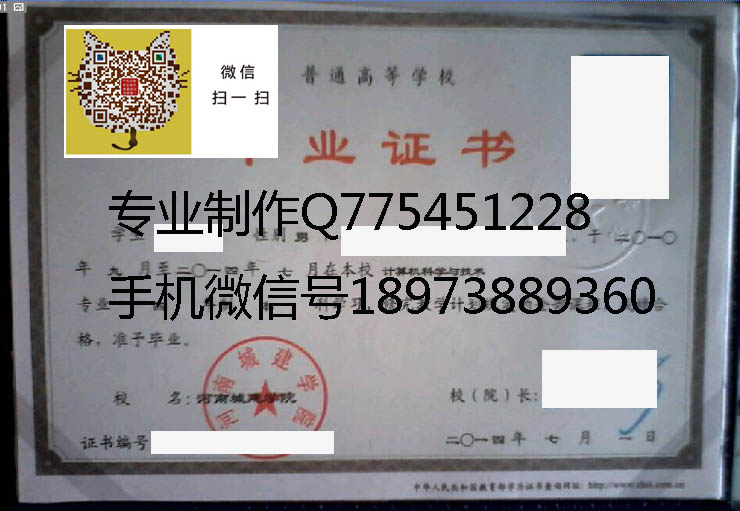 河南城建学院毕业证样本