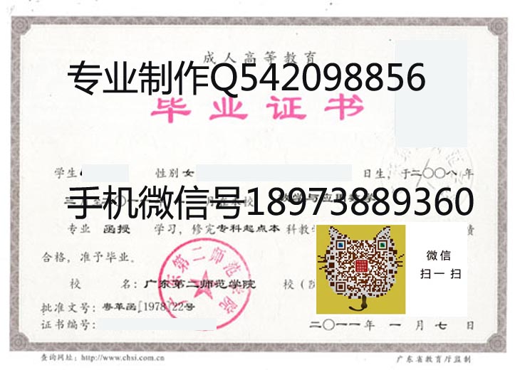 广东第二师范学院毕业证样本