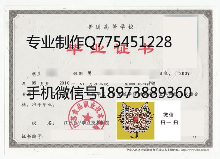 江苏食品药品职业技术学院毕业证样本