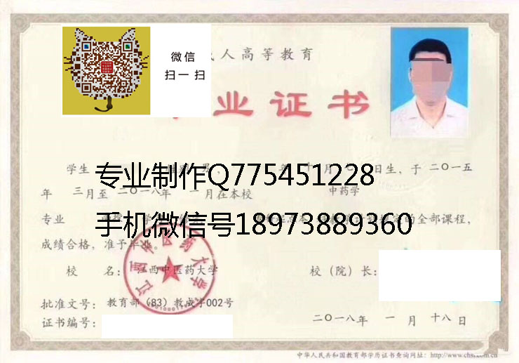 江西中医药大学毕业证样本