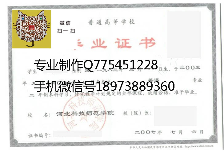 河北科技师范学院毕业证样本