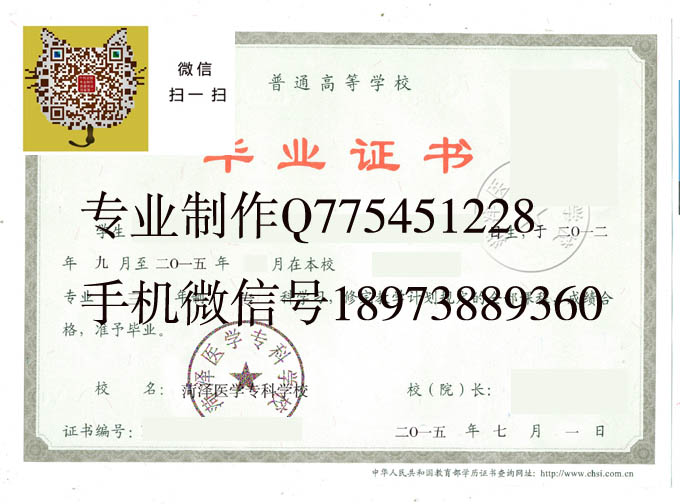 菏泽医学专科学校毕业证样本