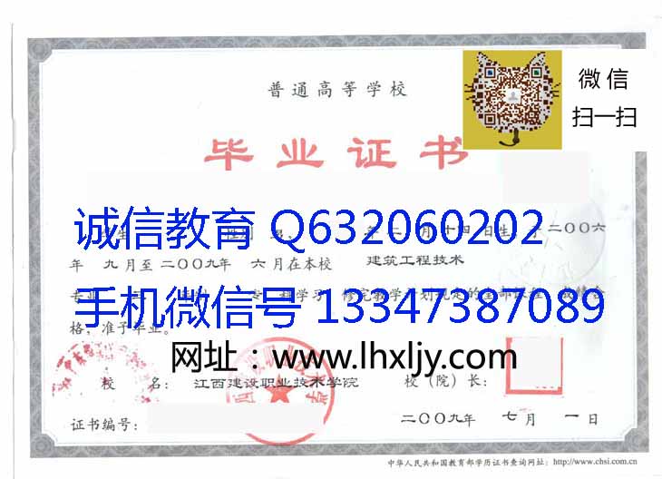 江西建设职业技术学院毕业证样本