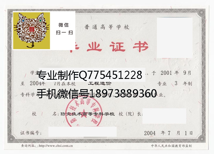 防灾技术高等专科学校毕业证样本