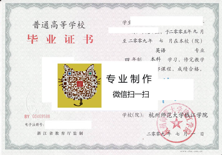 杭州师范大学钱江学院毕业证样本
