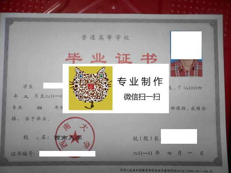 西南大学毕业证样本