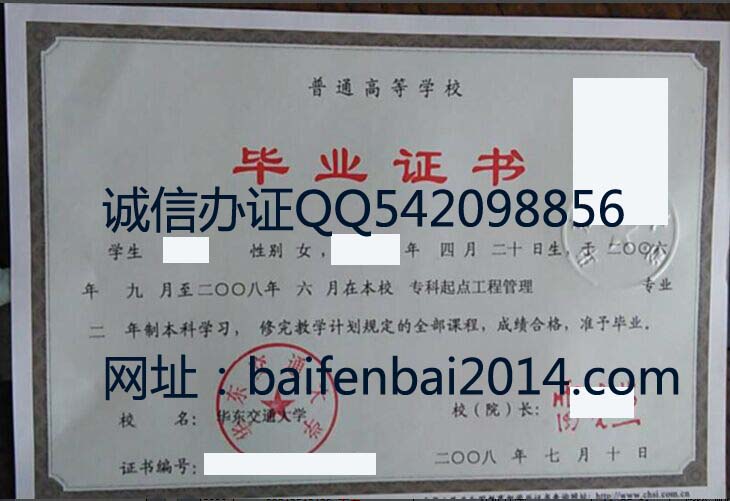华东交通大学2008年毕业证样本