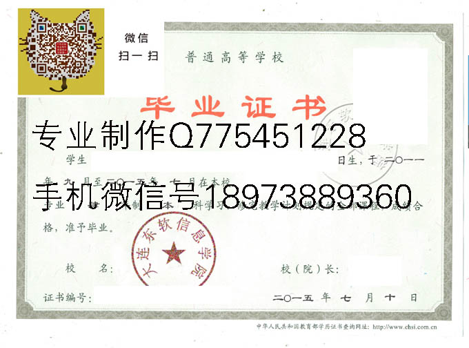大连东软信息学院毕业证样本