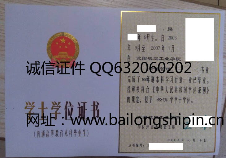 沈阳航空工业学院2007年学位证样本