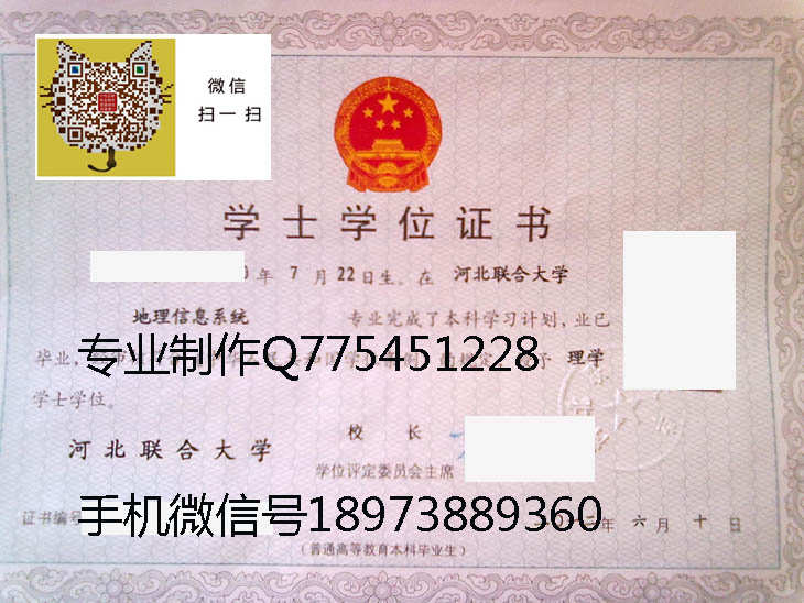 河北联合大学毕业证样本
