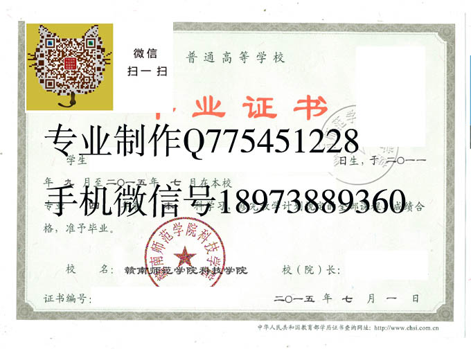赣南师范学院科技学院毕业证样本