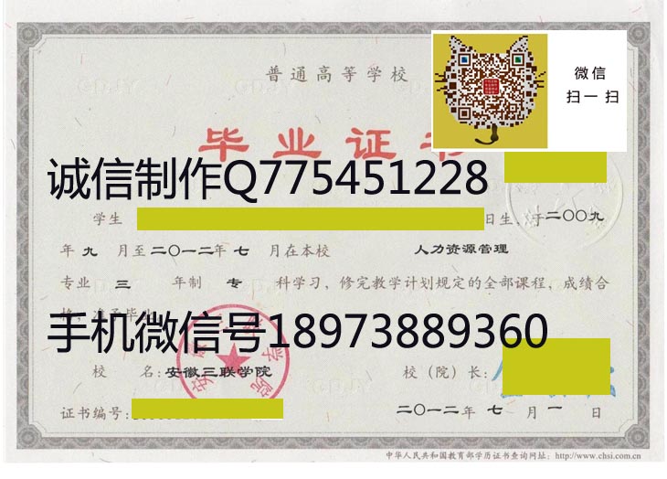 安徽三联学院毕业证样本