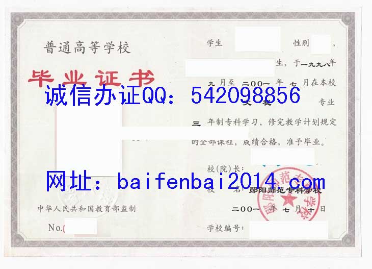 郧阳师范高等专科学校毕业证样本
