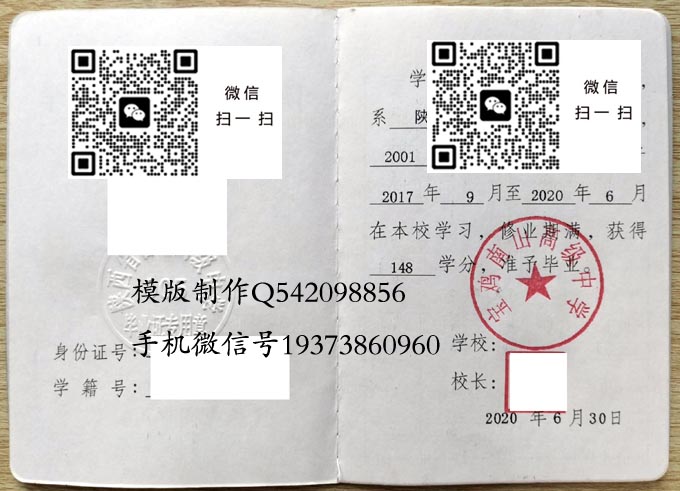 陕西省高中毕业证样本-陕西省十大重点高中有哪些-陕西省最好的高中毕业证图片排名