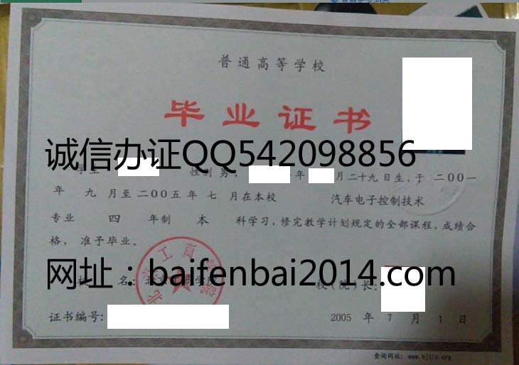 北京工商学院毕业证样本