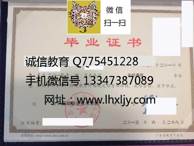 深圳职业技术学院毕业证样本