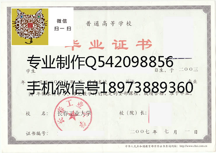 长春工业大学毕业证样本
