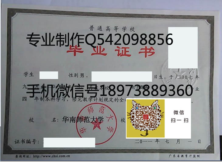 华南师范大学毕业证样本