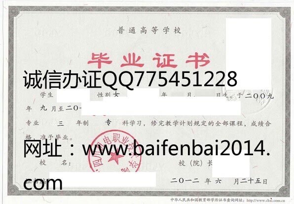 四川机电职业技术学院毕业证样本QQ775451228