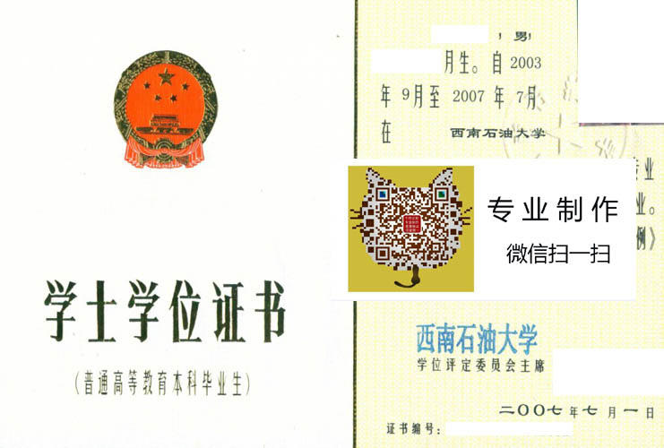 2007年西南石油大学学位证样本