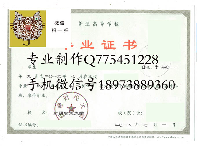 新疆财经大学毕业证样本