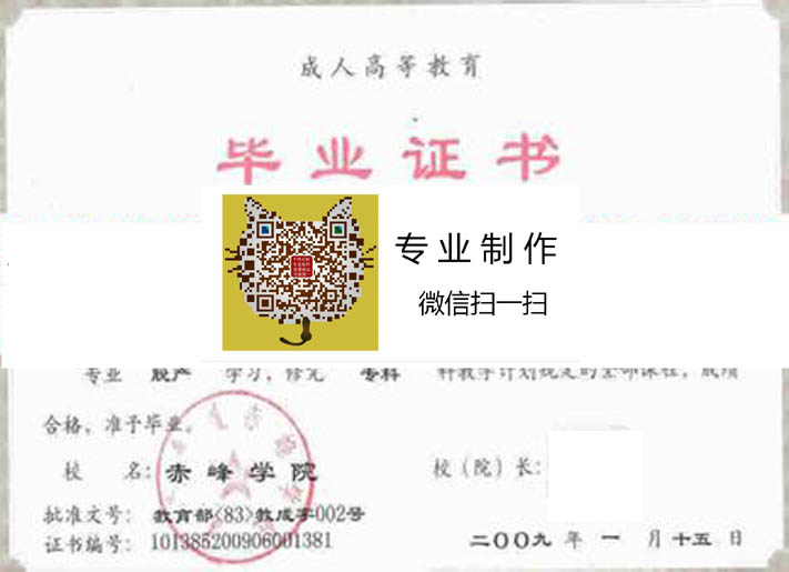 赤峰学院毕业证样本