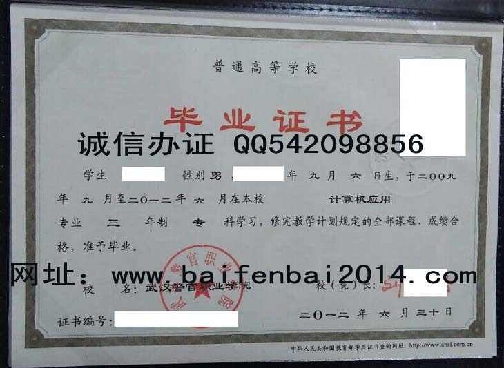 武汉警官职业学院毕业证样本