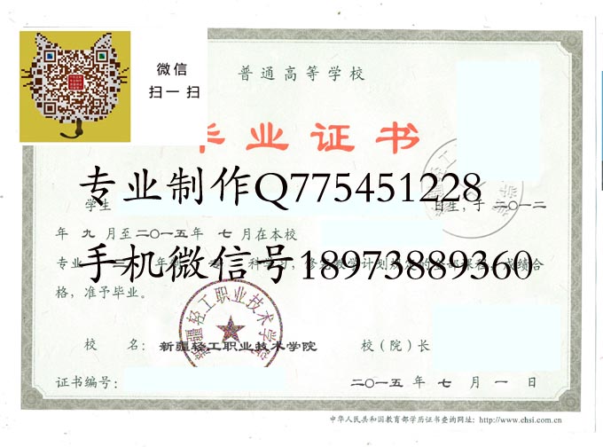 新疆轻工职业技术学院毕业证样本