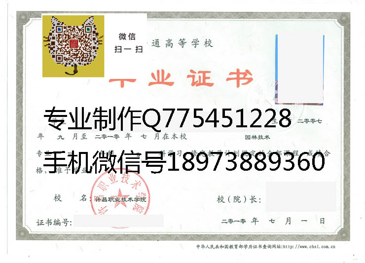 许昌职业技术学院毕业证样本